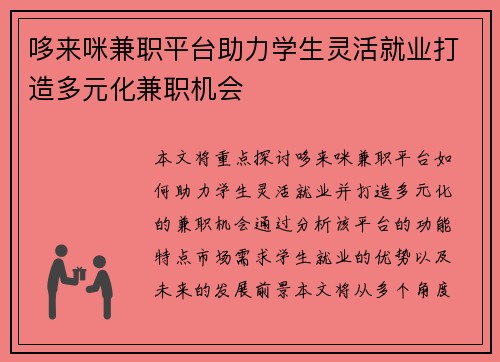 哆来咪兼职平台助力学生灵活就业打造多元化兼职机会