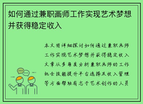 如何通过兼职画师工作实现艺术梦想并获得稳定收入