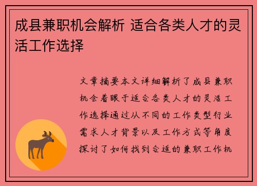 成县兼职机会解析 适合各类人才的灵活工作选择