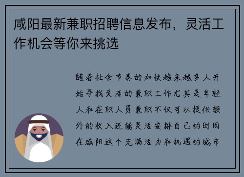 咸阳最新兼职招聘信息发布，灵活工作机会等你来挑选