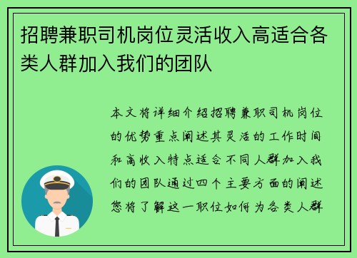 招聘兼职司机岗位灵活收入高适合各类人群加入我们的团队