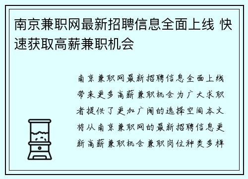 南京兼职网最新招聘信息全面上线 快速获取高薪兼职机会