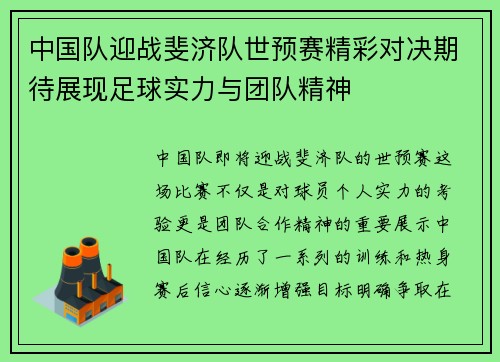 中国队迎战斐济队世预赛精彩对决期待展现足球实力与团队精神