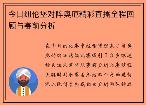 今日纽伦堡对阵奥厄精彩直播全程回顾与赛前分析