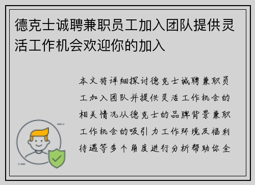 德克士诚聘兼职员工加入团队提供灵活工作机会欢迎你的加入