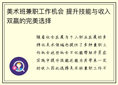 美术班兼职工作机会 提升技能与收入双赢的完美选择
