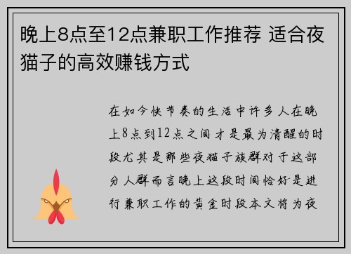 晚上8点至12点兼职工作推荐 适合夜猫子的高效赚钱方式