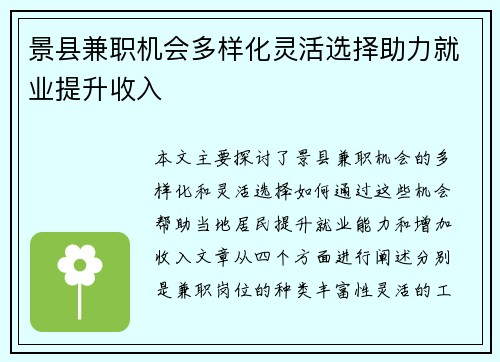 景县兼职机会多样化灵活选择助力就业提升收入