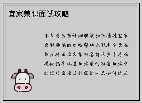 宜家兼职面试攻略