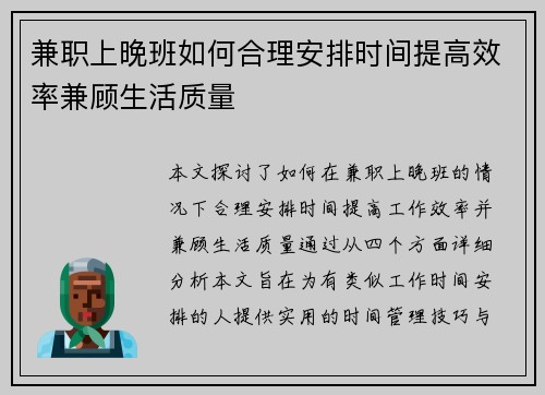 兼职上晚班如何合理安排时间提高效率兼顾生活质量