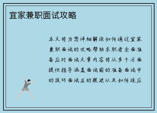 宜家兼职面试攻略