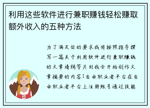 利用这些软件进行兼职赚钱轻松赚取额外收入的五种方法