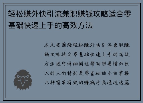 轻松赚外快引流兼职赚钱攻略适合零基础快速上手的高效方法