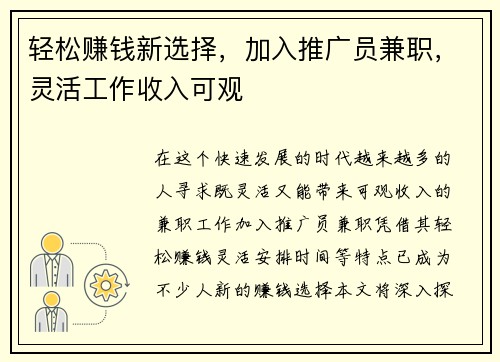 轻松赚钱新选择，加入推广员兼职，灵活工作收入可观