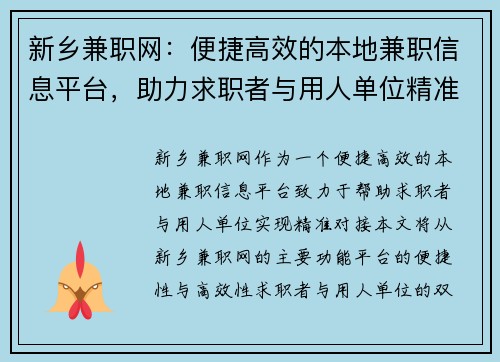 新乡兼职网：便捷高效的本地兼职信息平台，助力求职者与用人单位精准对接