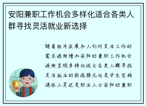 安阳兼职工作机会多样化适合各类人群寻找灵活就业新选择