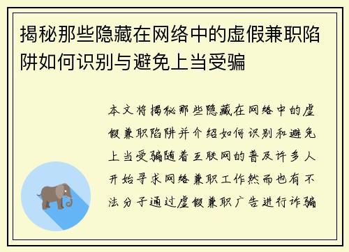 揭秘那些隐藏在网络中的虚假兼职陷阱如何识别与避免上当受骗
