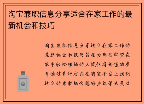 淘宝兼职信息分享适合在家工作的最新机会和技巧
