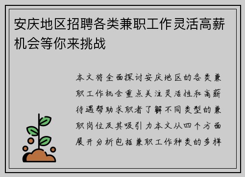 安庆地区招聘各类兼职工作灵活高薪机会等你来挑战