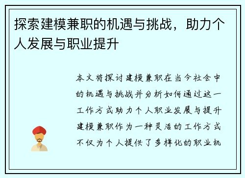 探索建模兼职的机遇与挑战，助力个人发展与职业提升