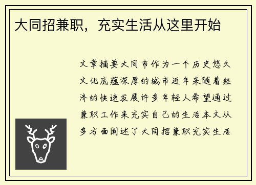 大同招兼职，充实生活从这里开始