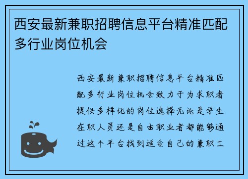 西安最新兼职招聘信息平台精准匹配多行业岗位机会