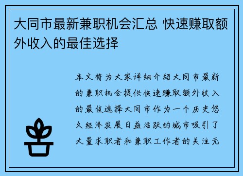 大同市最新兼职机会汇总 快速赚取额外收入的最佳选择