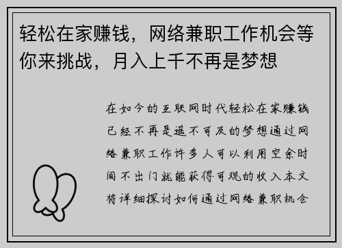 轻松在家赚钱，网络兼职工作机会等你来挑战，月入上千不再是梦想