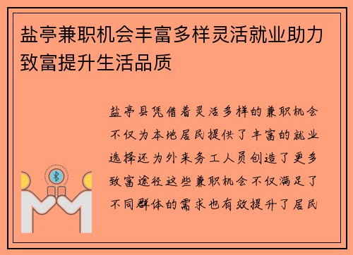 盐亭兼职机会丰富多样灵活就业助力致富提升生活品质