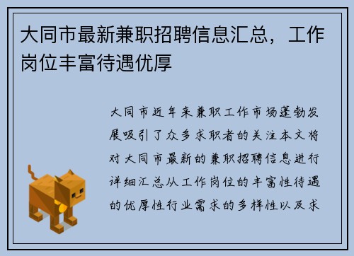 大同市最新兼职招聘信息汇总，工作岗位丰富待遇优厚