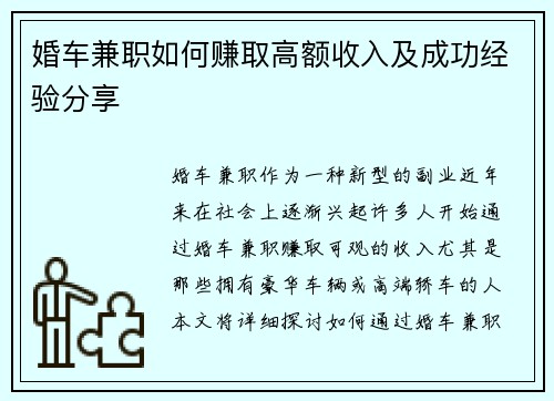 婚车兼职如何赚取高额收入及成功经验分享