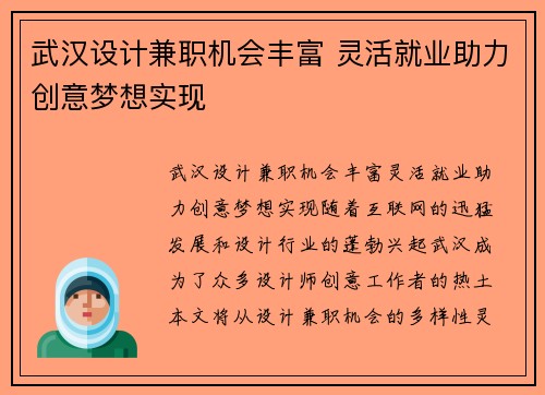 武汉设计兼职机会丰富 灵活就业助力创意梦想实现
