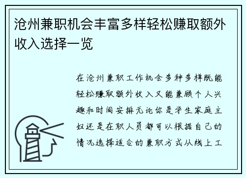 沧州兼职机会丰富多样轻松赚取额外收入选择一览