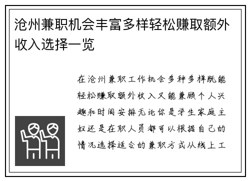 沧州兼职机会丰富多样轻松赚取额外收入选择一览