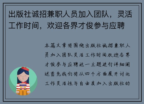 出版社诚招兼职人员加入团队，灵活工作时间，欢迎各界才俊参与应聘