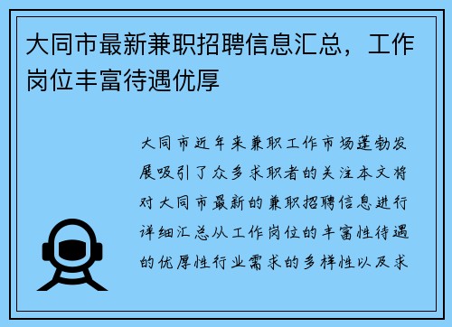 大同市最新兼职招聘信息汇总，工作岗位丰富待遇优厚