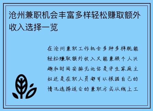 沧州兼职机会丰富多样轻松赚取额外收入选择一览