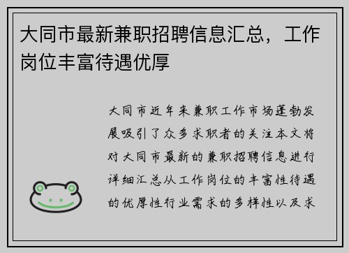 大同市最新兼职招聘信息汇总，工作岗位丰富待遇优厚