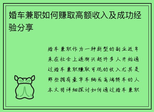 婚车兼职如何赚取高额收入及成功经验分享