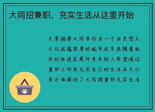 大同招兼职，充实生活从这里开始
