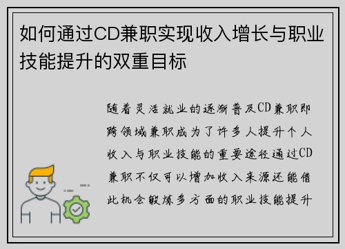 如何通过CD兼职实现收入增长与职业技能提升的双重目标