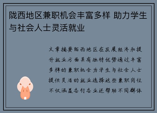 陇西地区兼职机会丰富多样 助力学生与社会人士灵活就业