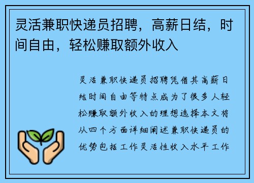 灵活兼职快递员招聘，高薪日结，时间自由，轻松赚取额外收入