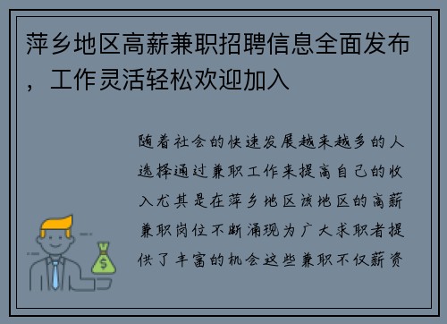 萍乡地区高薪兼职招聘信息全面发布，工作灵活轻松欢迎加入