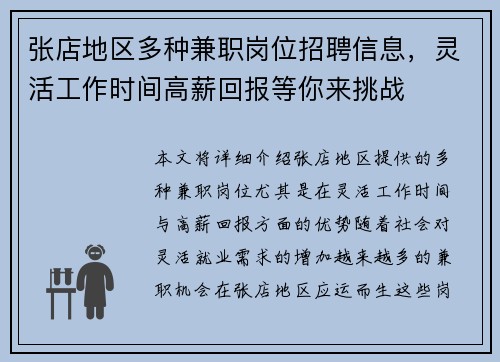 张店地区多种兼职岗位招聘信息，灵活工作时间高薪回报等你来挑战