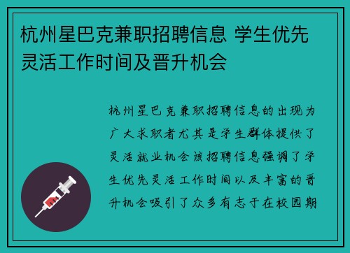 杭州星巴克兼职招聘信息 学生优先 灵活工作时间及晋升机会
