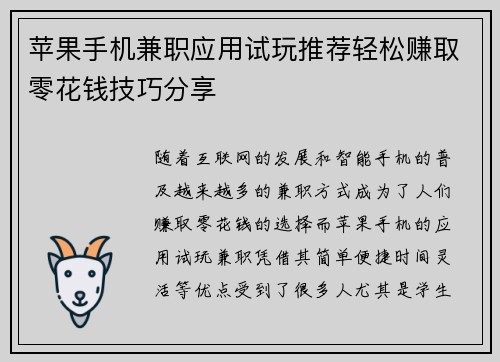 苹果手机兼职应用试玩推荐轻松赚取零花钱技巧分享