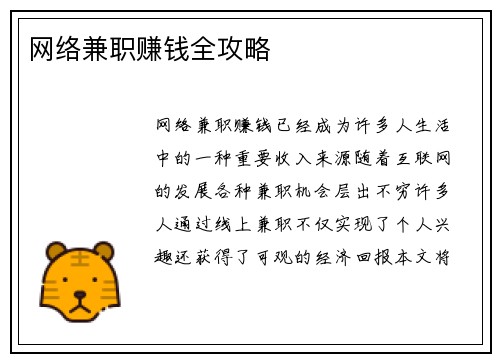 网络兼职赚钱全攻略