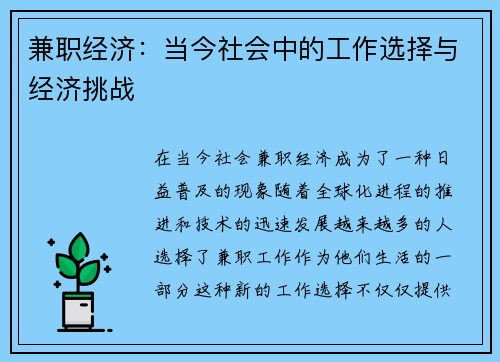 兼职经济：当今社会中的工作选择与经济挑战