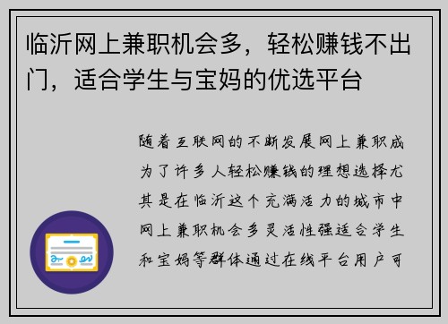 临沂网上兼职机会多，轻松赚钱不出门，适合学生与宝妈的优选平台